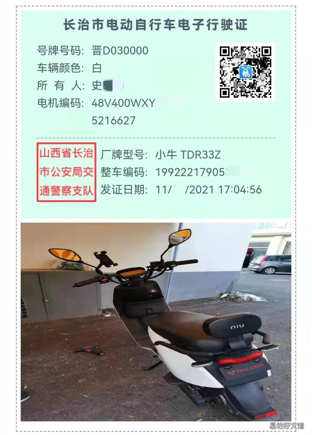长治电动自行车上牌登记常见问答 长治摩托车上牌