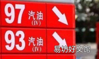 一般轿车加几号汽油? 一般轿车加几号汽油好