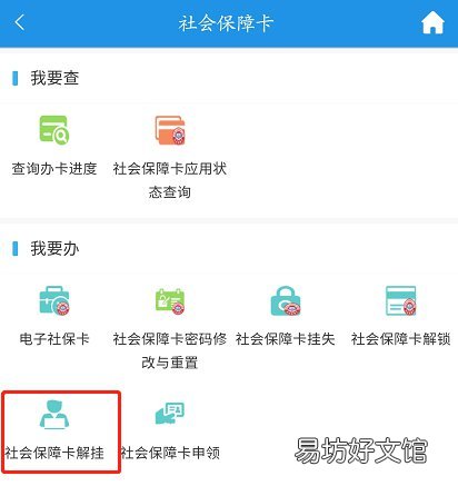 重庆社保卡挂失后又找到了怎么办 重庆社保卡丢失