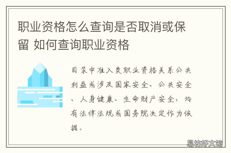职业资格怎么查询是否取消或保留 职业资格证书查询不了