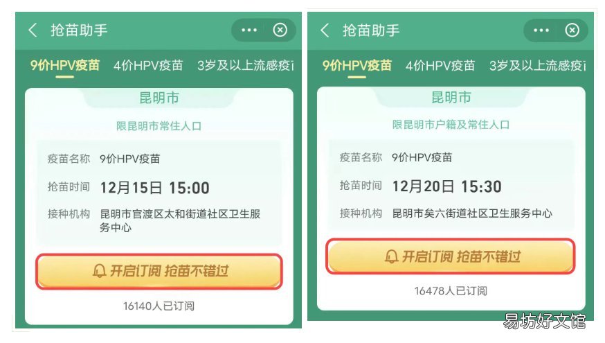 医鹿APP宫颈癌/hpv疫苗预约流程 医鹿抢hpv疫苗