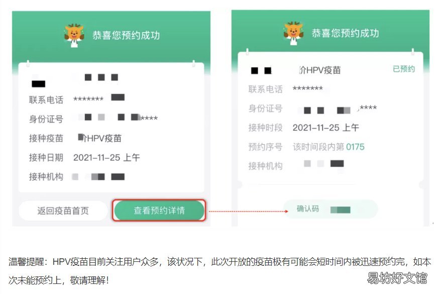 医鹿APP宫颈癌/hpv疫苗预约流程 医鹿抢hpv疫苗