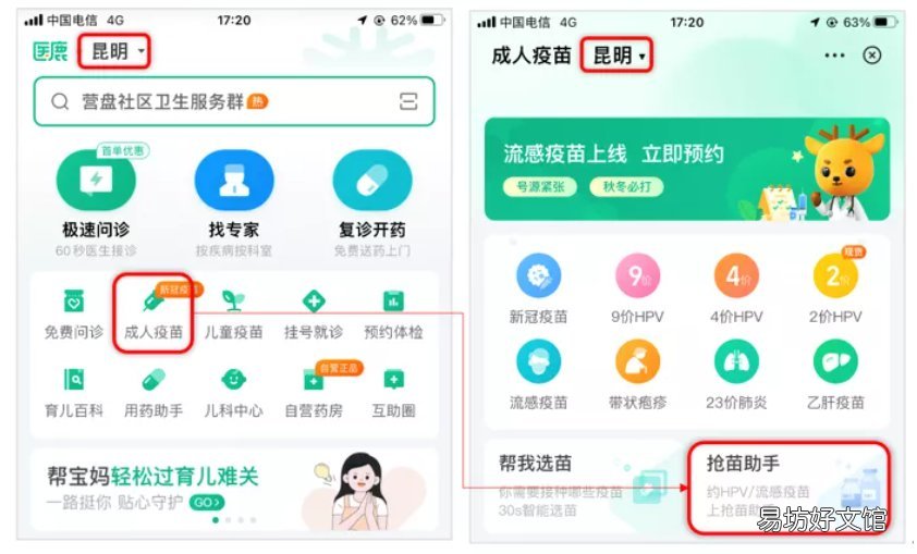 医鹿APP宫颈癌/hpv疫苗预约流程 医鹿抢hpv疫苗