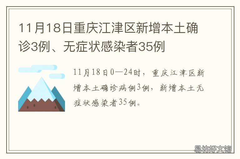 11月18日重庆江津区新增本土确诊3例、无症状感染者35例 重庆江津区概况