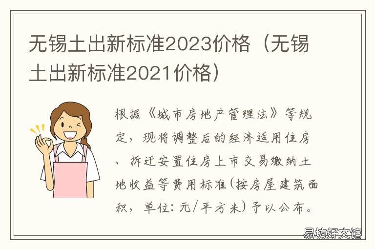 无锡土出新标准2023价格 无锡滨湖区土出价格