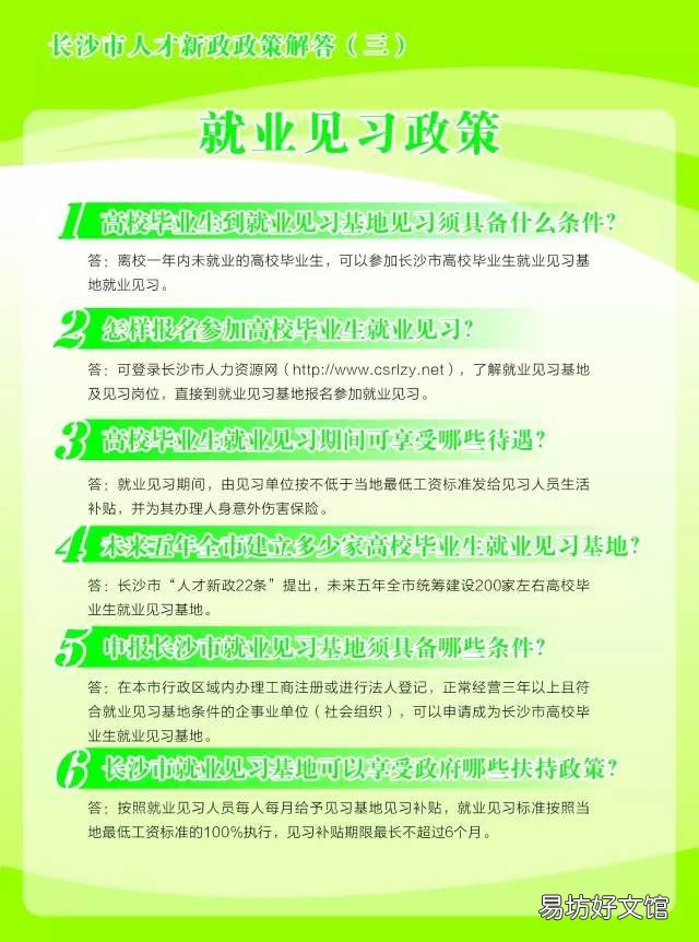 长沙人才新政22条疑问解答 长沙人才新政补贴中断