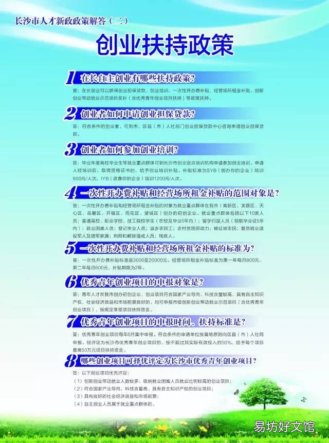 长沙人才新政22条疑问解答 长沙人才新政补贴中断