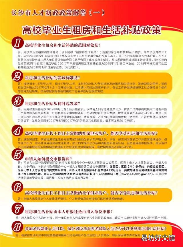 长沙人才新政22条疑问解答 长沙人才新政补贴中断