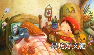 小红帽出自哪本童话 卖火柴的小女孩出自哪本童话