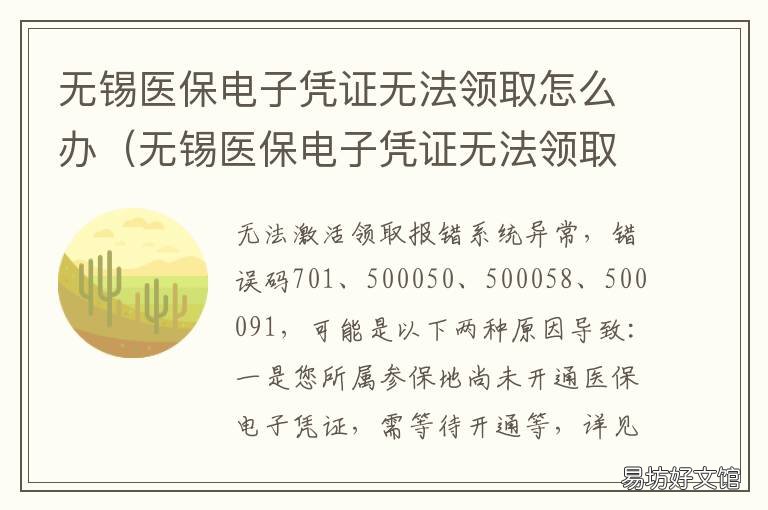 无锡医保电子凭证无法领取怎么办 领取不了医保电子凭证