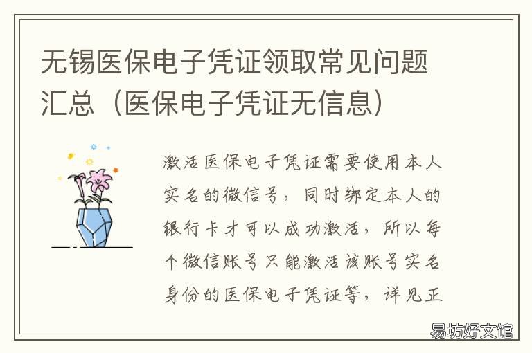 无锡医保电子凭证领取常见问题汇总 无锡医疗保险参保凭证