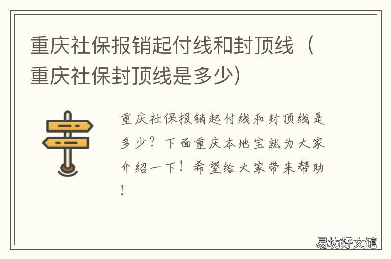 重庆社保报销起付线和封顶线 重庆大病保险起付线