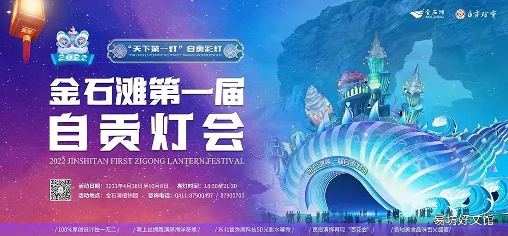 2022大连金石滩自贡灯会有小吃吗 大连金石滩春节灯光门票