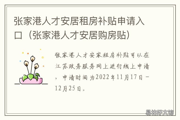 张家港人才安居租房补贴申请入口 张家港怎么申请租房补贴