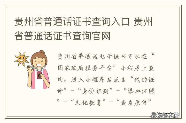 贵州省普通话证书查询入口 贵州普通话证书查询入口