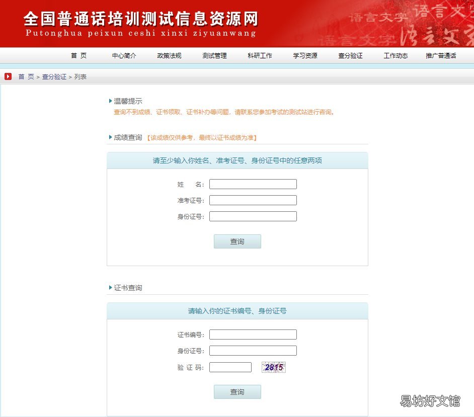贵州省普通话证书查询入口 贵州普通话证书查询入口