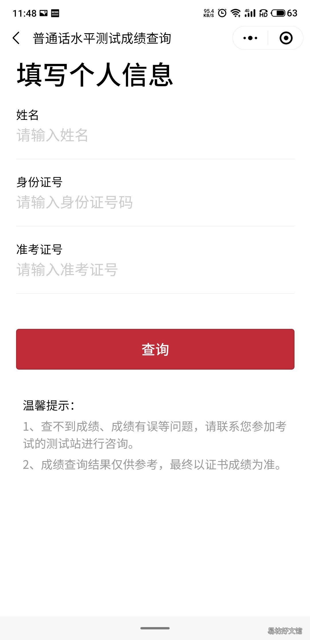 贵州省普通话证书查询入口 贵州普通话证书查询入口