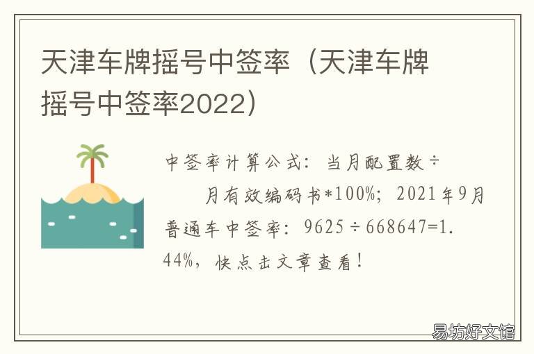 天津车牌摇号中签率 天津车牌摇号中签率怎么提高