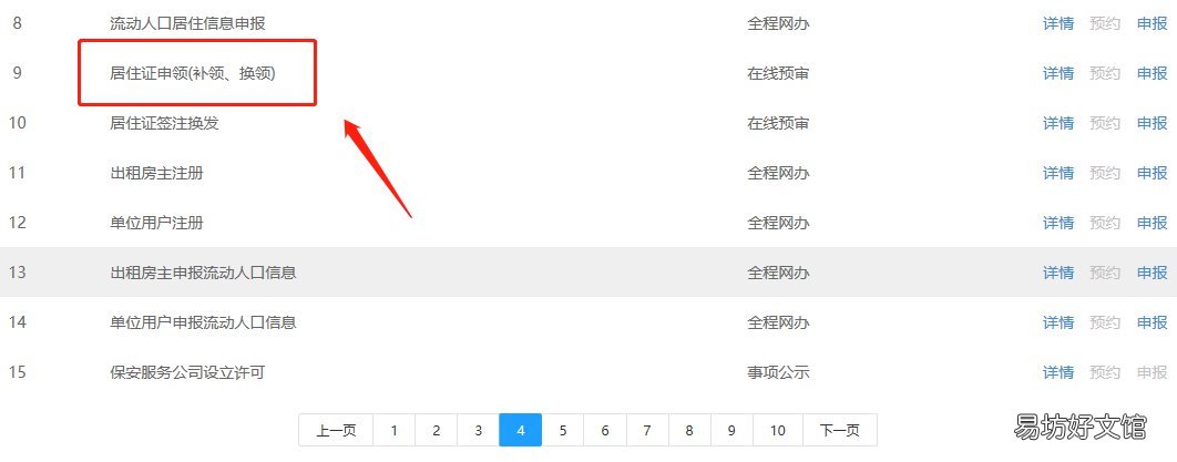 青岛居住证网上申领指南 青岛居住证网上申请