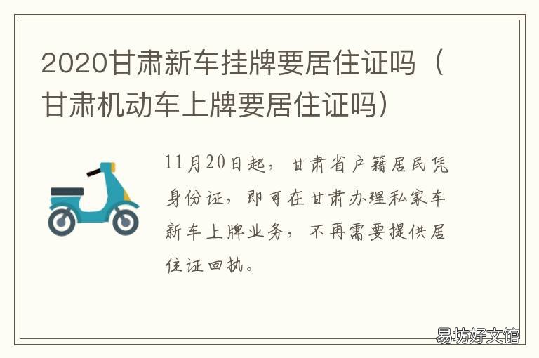 2020甘肃新车挂牌要居住证吗 兰州市新车挂牌