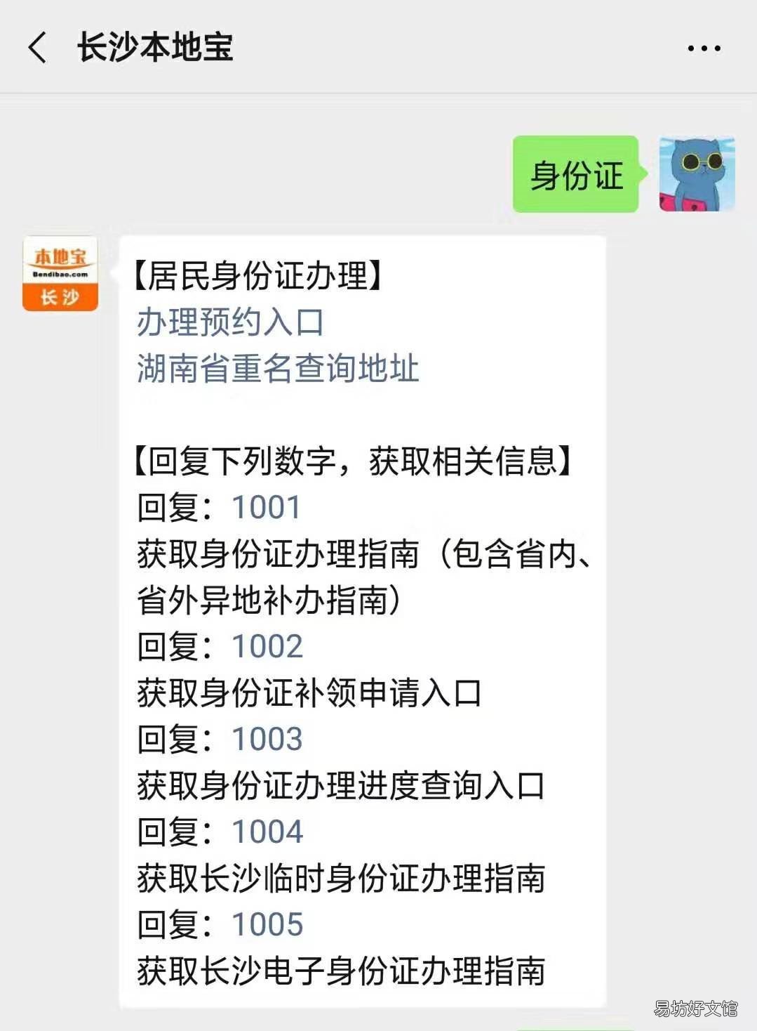 长沙办理身份证8类情形不予受理 在长沙办身份证