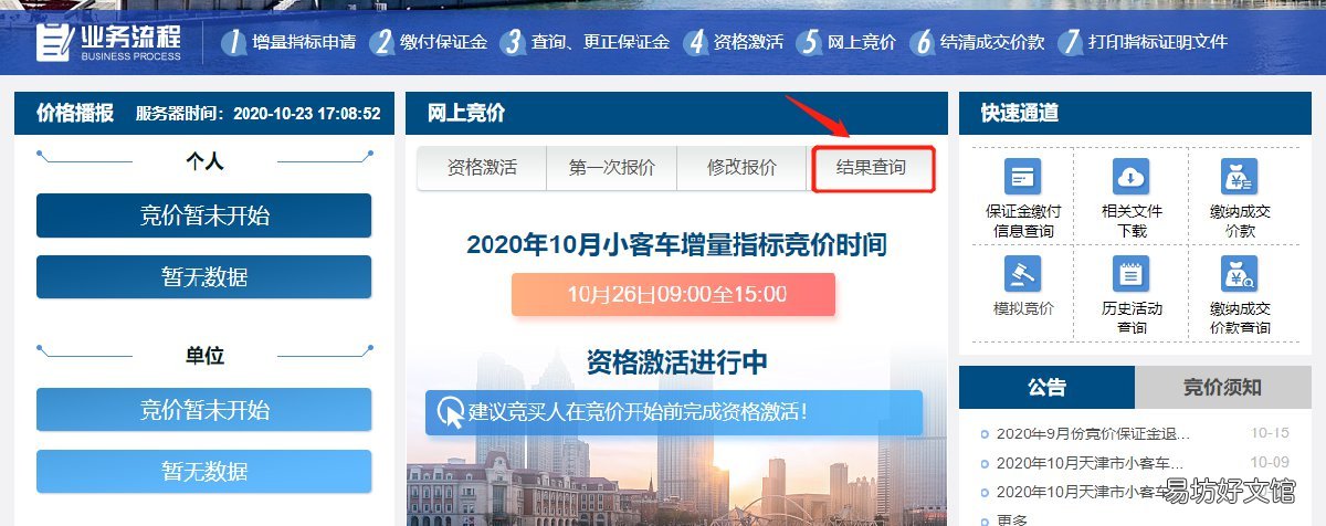 天津车牌竞价结果查询指南 天津车牌竞价结果查询网