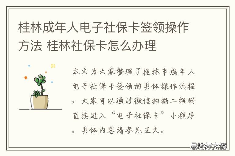 桂林成年人电子社保卡签领操作方法