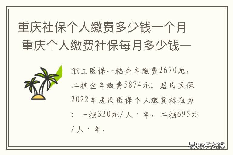 重庆社保个人缴费多少钱一个月 重庆社保个人缴费比例