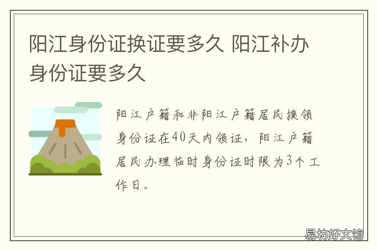 阳江身份证换证要多久 江阴换身份证要多久