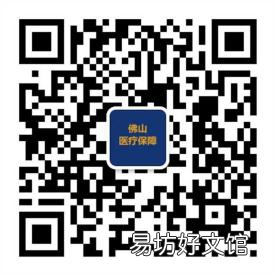 佛山市门诊共济新政11月1日实施!