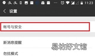 微信怎样解绑手机号 微信怎样解绑手机号也不绑定新的手机号