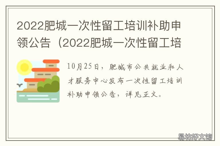 2022肥城一次性留工培训补助申领公告 2022肥城一次性留工培训补助申领
