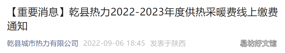 2022乾县供暖线上缴费指南 2022乾县供暖线上缴费指南电话
