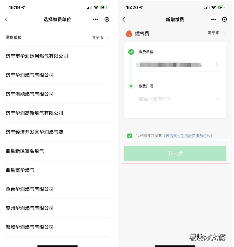 济宁疫情期间燃气费怎么交? 济宁疫情期间燃气费怎么交不了