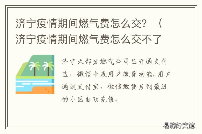济宁疫情期间燃气费怎么交? 济宁疫情期间燃气费怎么交不了