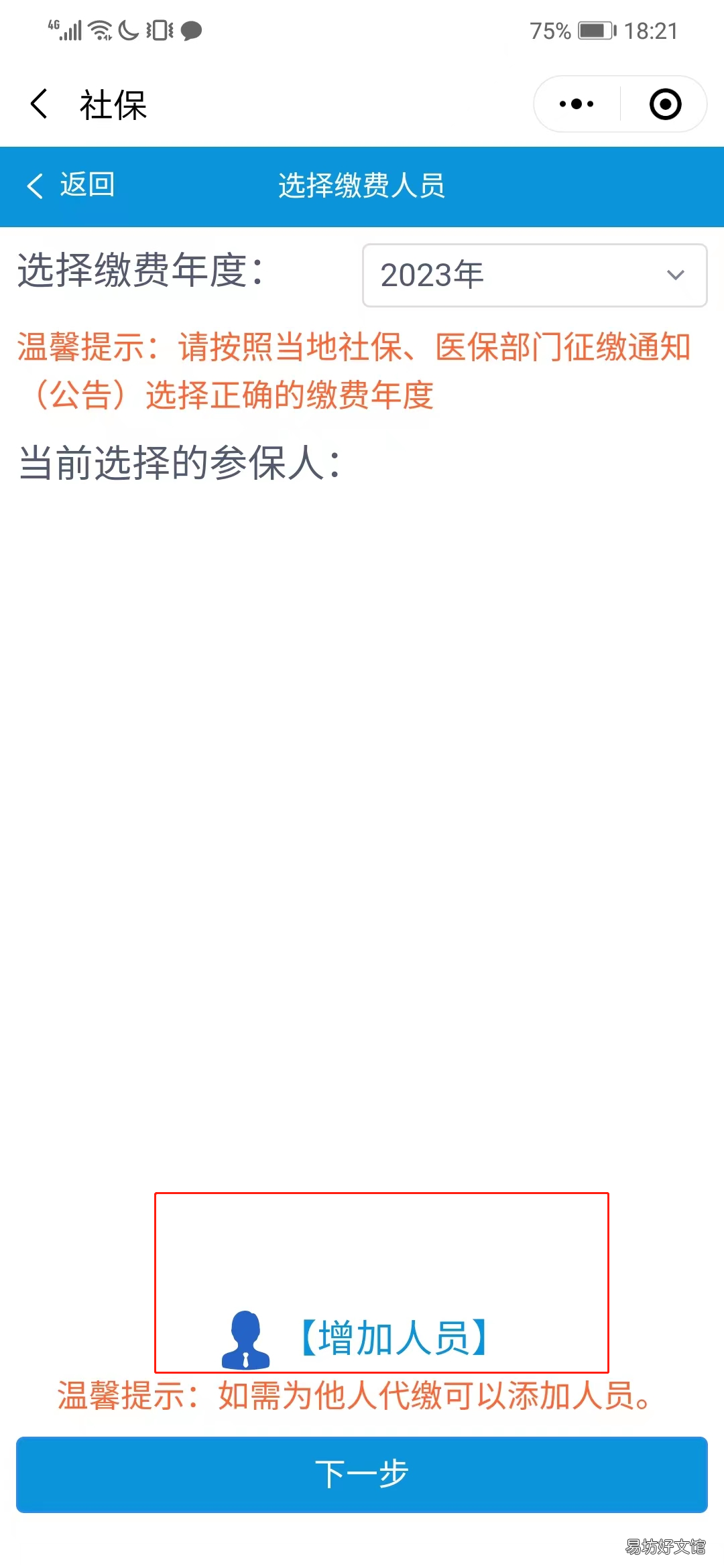 临沂2023年度城乡居民医保缴费费用标准 临沂居民医保缴费时间