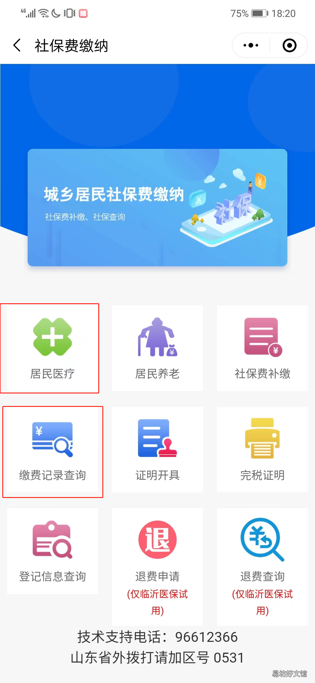 临沂2023年度城乡居民医保缴费流程 临沂市居民医保缴费