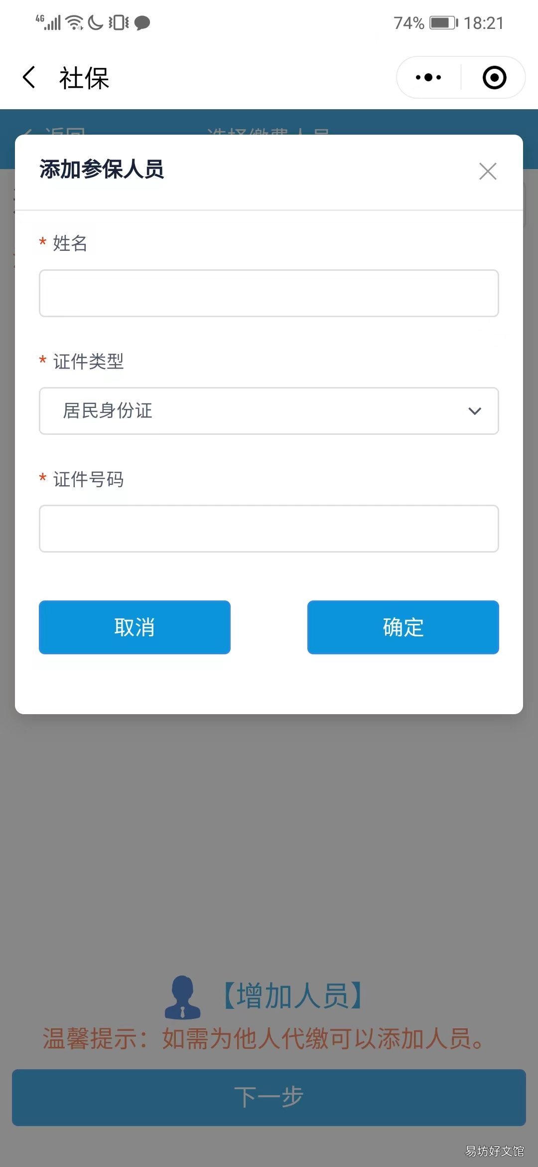临沂2023年度城乡居民医保缴费流程 临沂市居民医保缴费