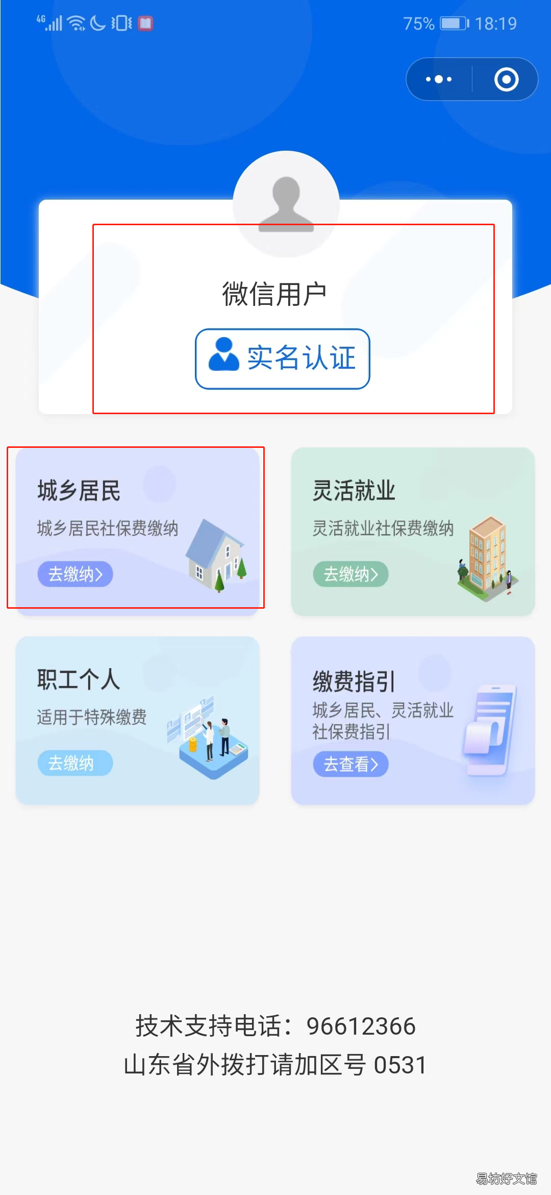 临沂2023年度城乡居民医保缴费流程 临沂市居民医保缴费