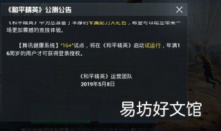 和平精英强制下线15分如何取消 和平精英强制下线规则