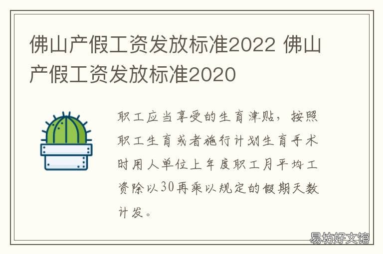 佛山产假工资发放标准2022 佛山市产假规定2019