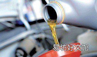 汽车机油多长时间换一次 汽车机油多长时间换一次最好