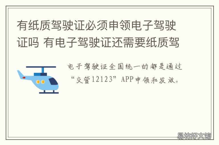 有纸质驾驶证必须申领电子驾驶证吗 有纸质驾驶证必须申领驾驶证吗
