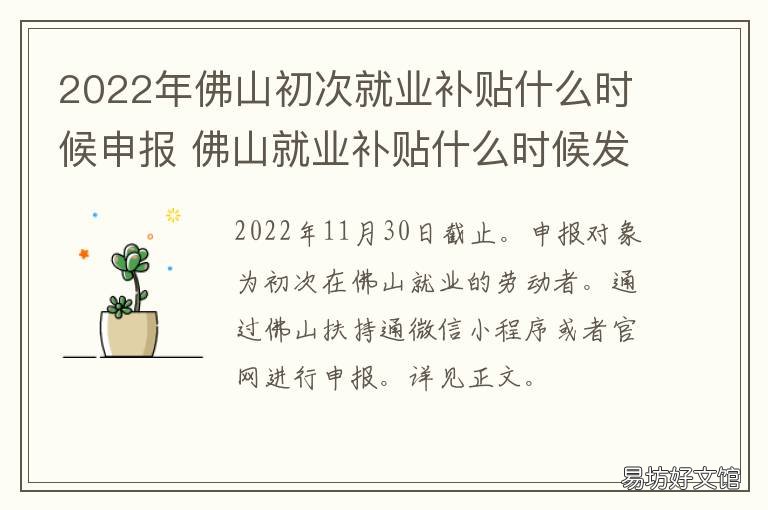 佛山初次就业补贴什么时候申报 佛山毕业生就业补贴