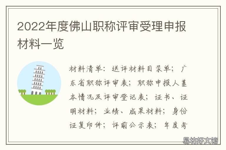 度佛山职称评审受理申报材料一览 佛山职称评审时间