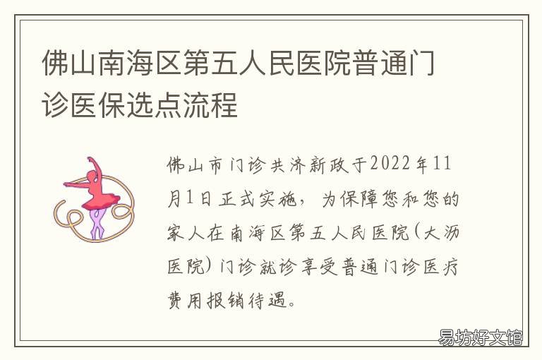 佛山南海区第五人民医院普通门诊医保选点流程 南海区第四人民医院和佛山市第五人民医院