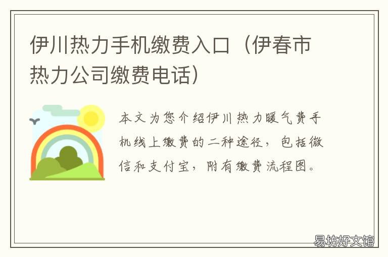 伊川热力手机缴费入口 伊川供暖怎么收费