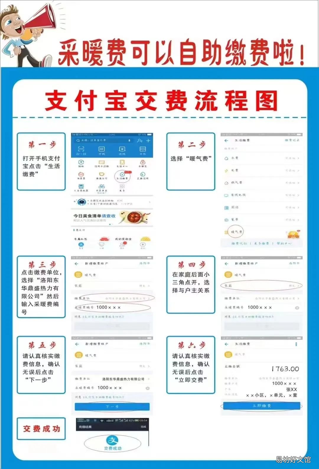 伊川热力手机缴费入口 伊川供暖怎么收费
