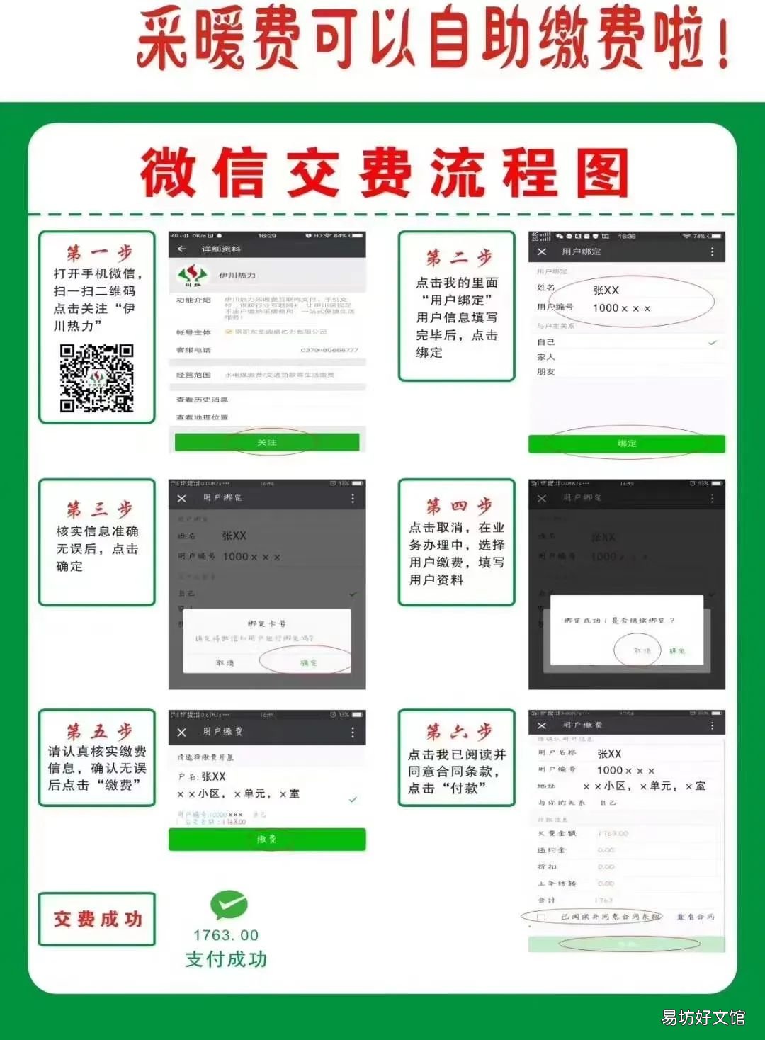 伊川热力手机缴费入口 伊川供暖怎么收费