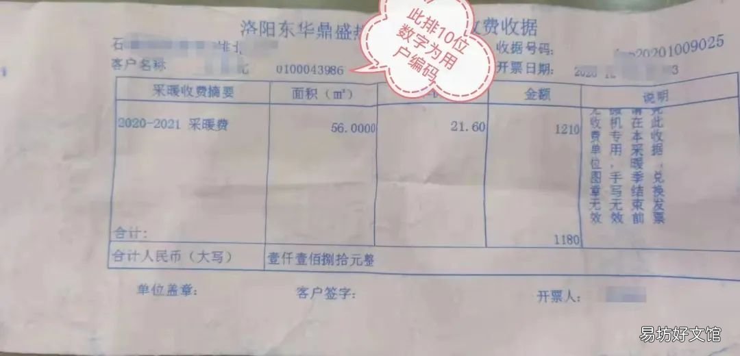 伊川热力手机缴费入口 伊川供暖怎么收费